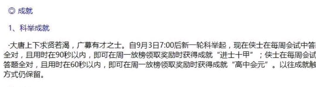 剑网3：科举答题器使用攻略「高中会元」「进士十甲」不是梦  -图3