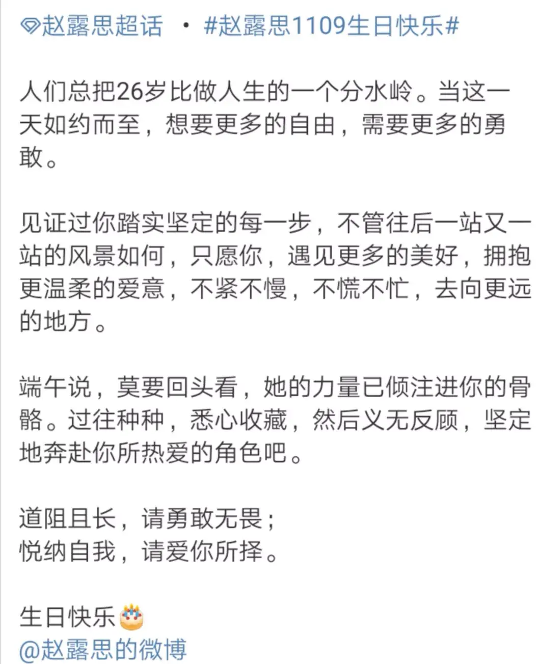 11月9日赵露思迎来了她26岁的生日，她刚刚在微博发了励志的超话  -图4