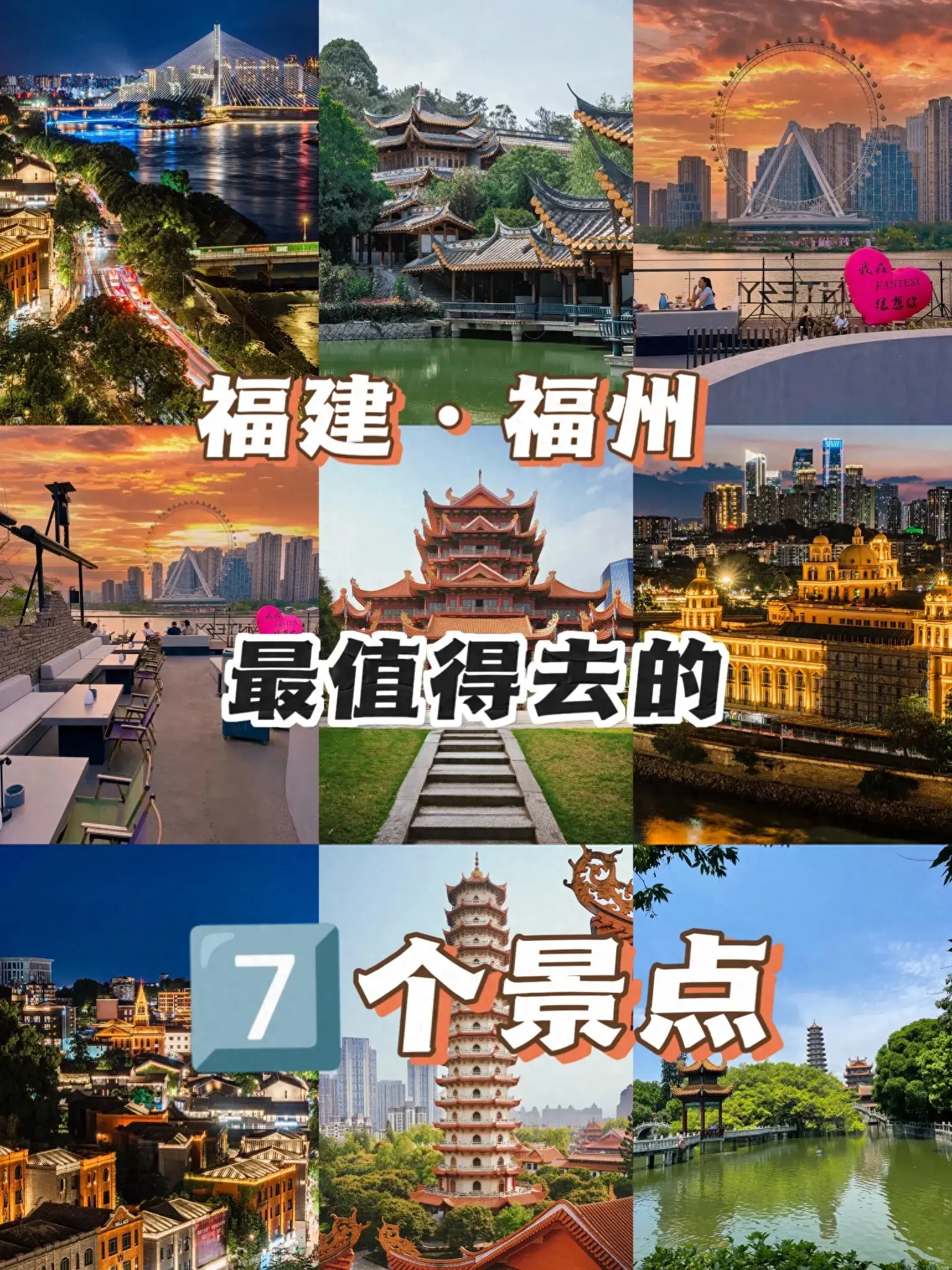 福州最值得去的七个景点 福州，这座美丽的海滨城市  