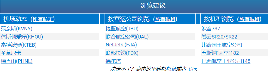 全球航班信息，机场延误等航空信息在线浏览  -图3