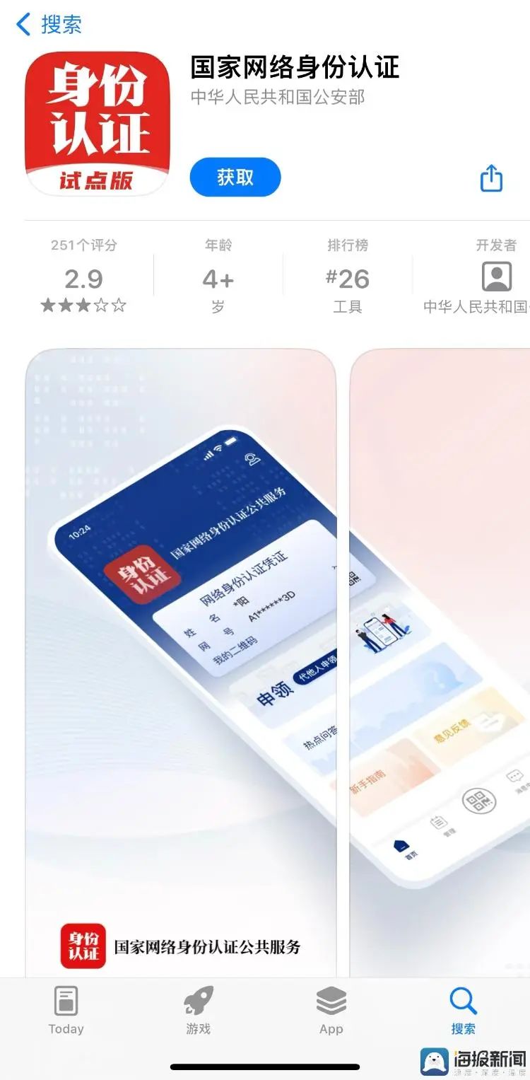 “网络身份证”已上线67个app和场景，记者实测！  -图3
