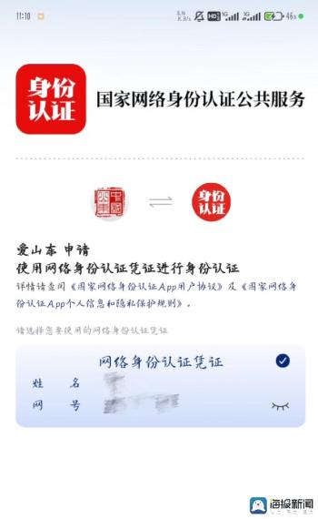 “网络身份证”已上线67个app和场景，记者实测！  -图6