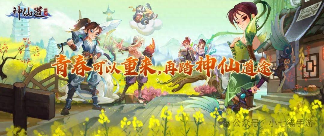 《神仙道：怀旧》官方正版回合手游11月28日10点首服火爆开启中！  