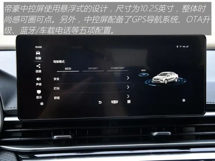 帝豪：全液晶仪表+无钥匙进入，配置特实用，还有全景影像  -图12