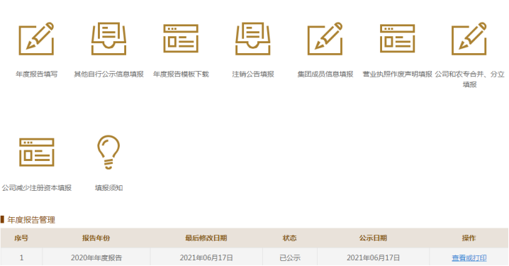 如何操作营业执照的年审  -图4