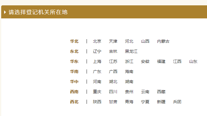 如何操作营业执照的年审  -图2