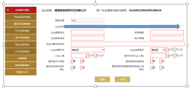 如何操作营业执照的年审  -图7