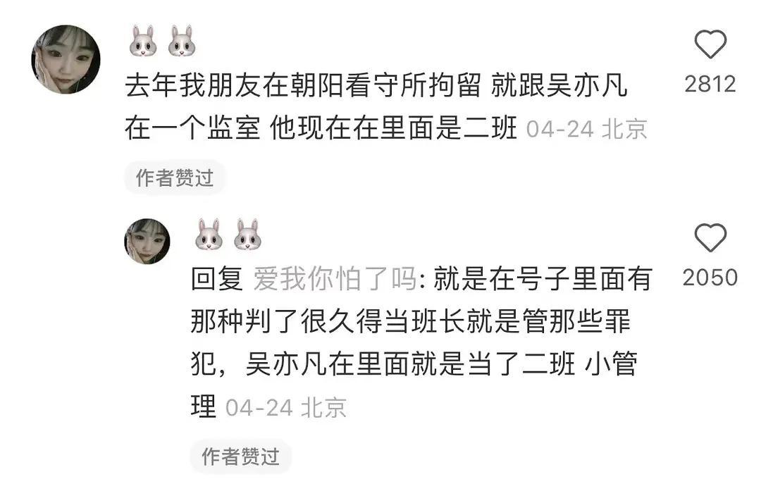 网友曝吴亦凡现状，狱中当班长为狱友写歌，两人照顾其生活起居  -图2