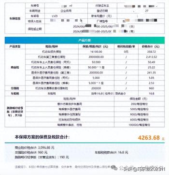 手把手教你读懂车险报价单  