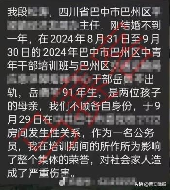 四川一女干部培训期间出轨同事，聊天记录曝光，纪委介入  -图5