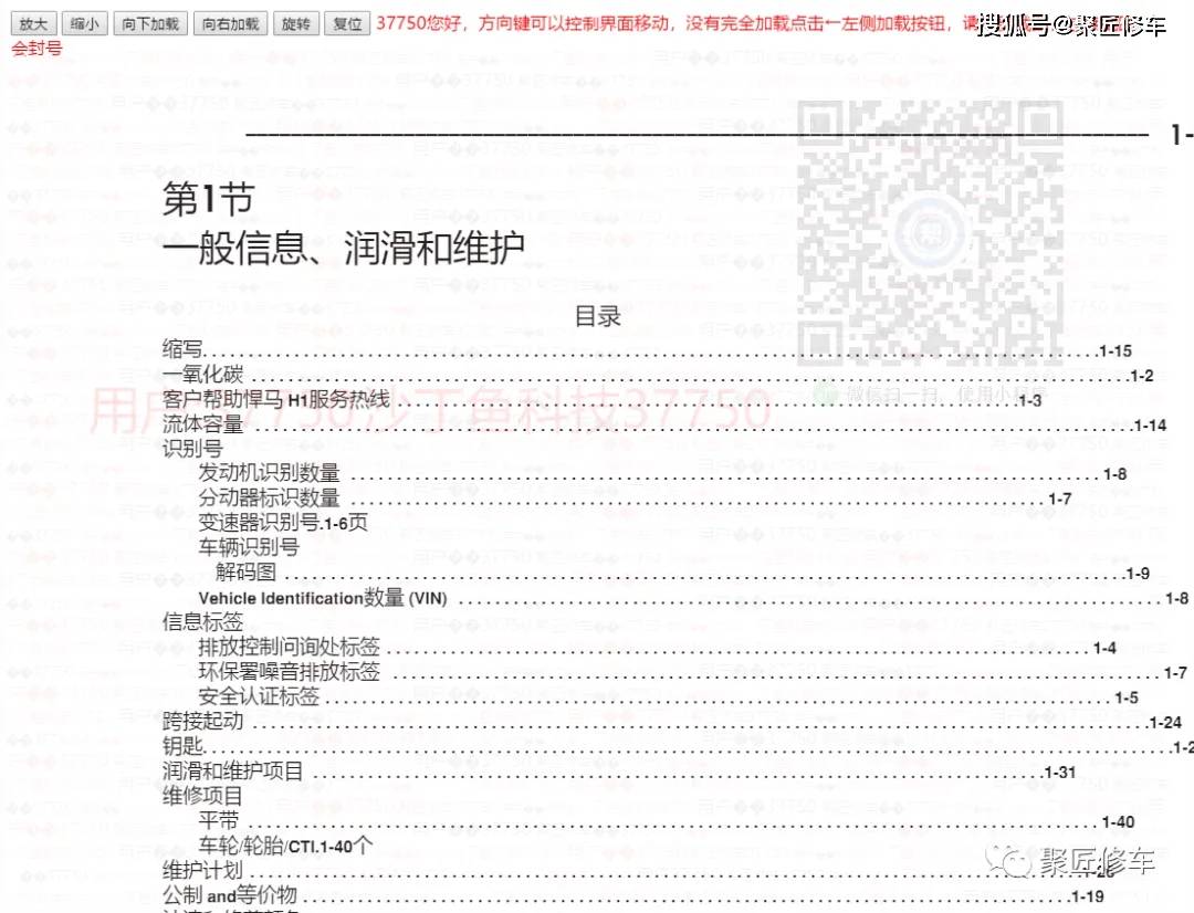 更新汉化悍马H1维修手册电路图  -图5