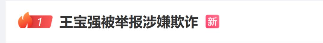 王宝强被举报涉嫌欺诈，疑与一格斗俱乐部在《八角笼中》票房分成上存争议  -图1