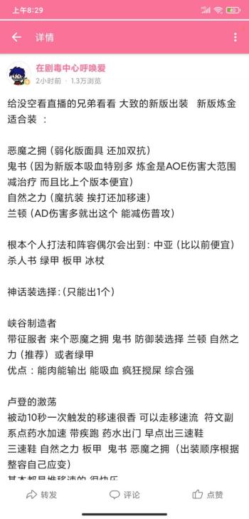 英雄联盟：分享一个八年炼金主播的新版出装  -图2