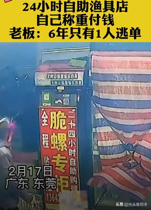 钓鱼人有多自觉？广东东莞24小时自助渔具店，6年仅有1人逃单  