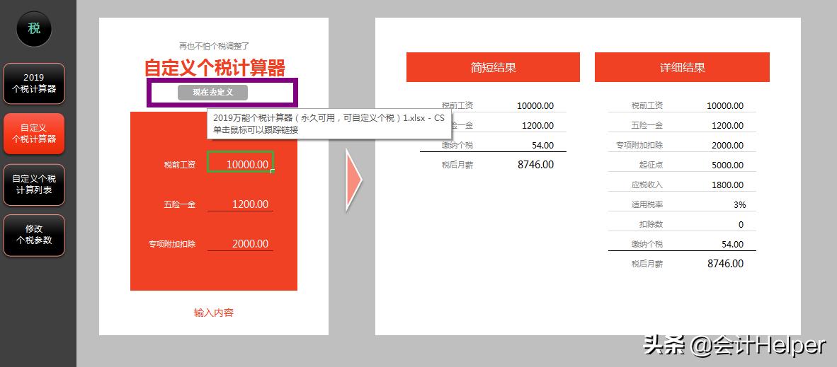 个税计算不会？2021万能个税计算器，税率自动计算，可套用  -图5