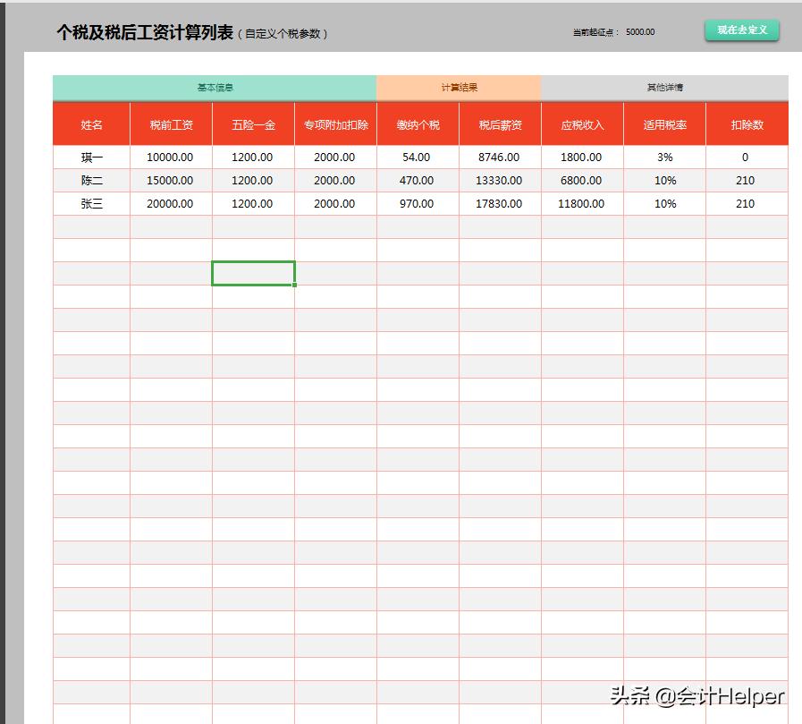 个税计算不会？2021万能个税计算器，税率自动计算，可套用  -图7