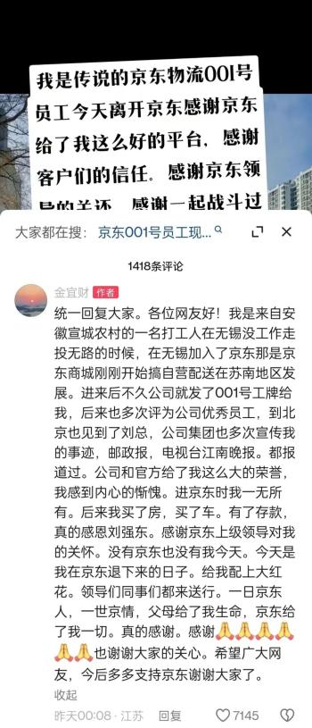 我在京东送快递15年，买了两套房  -图5