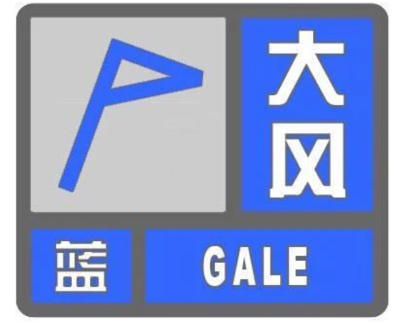 北京市气象台发布大风和寒潮蓝色预警信号  -图2