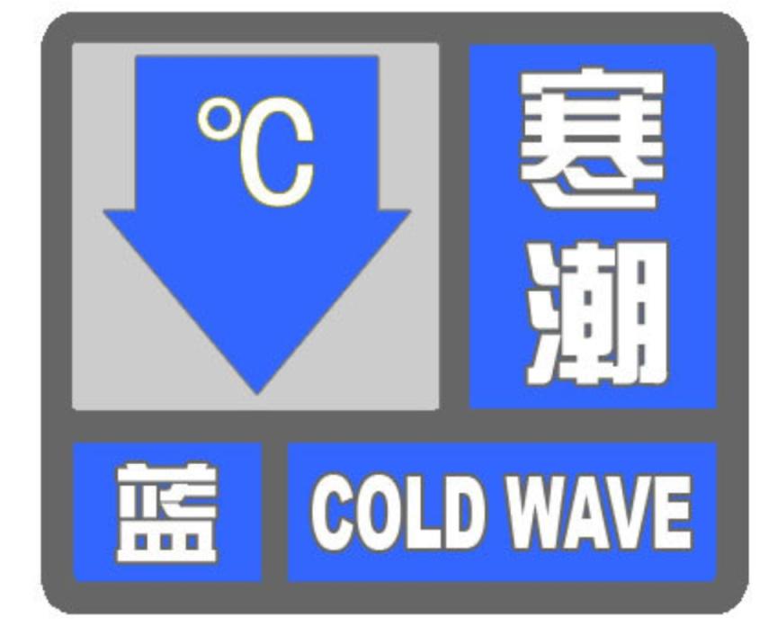 北京市气象台发布大风和寒潮蓝色预警信号  -图3