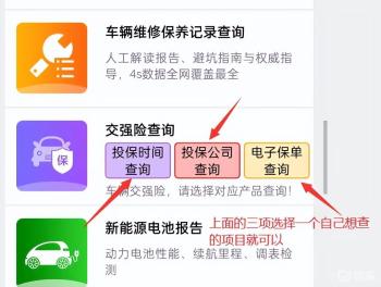 汽车交强险的电子保单网上怎么查?知道这3个方法，真的够用了！  -图3