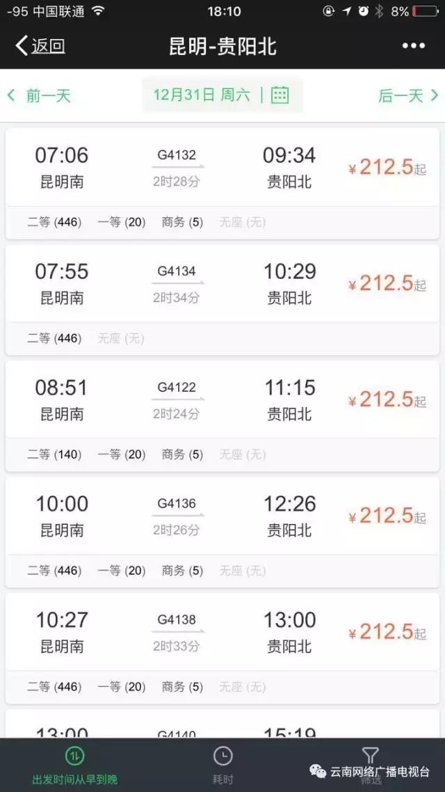 小编亲测！高铁可以在线购票了 这里看最全车次表 快去抢票吧！  -图6