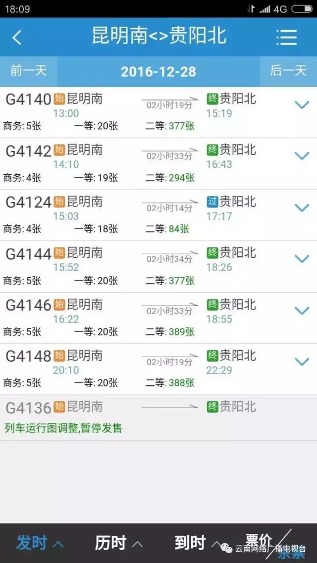 小编亲测！高铁可以在线购票了 这里看最全车次表 快去抢票吧！  -图7