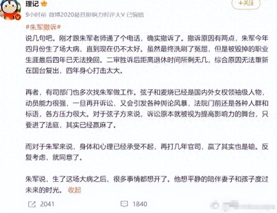 朱军案大结局：朱军污名已清却事业尽毁 ，弦子两度败诉却全身而退  -图4