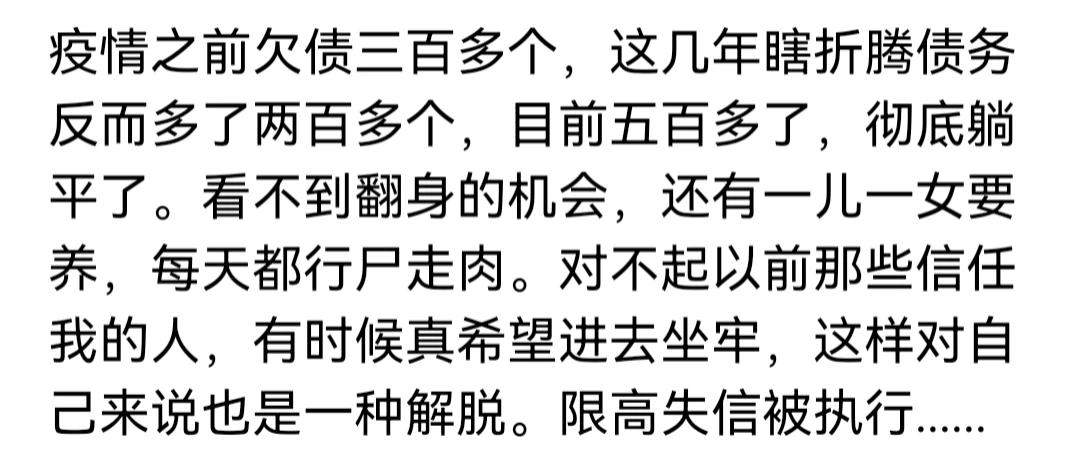 欠债金额达到一辈子也还不了的情况你会怎么办？网友评论真实分享  -图2