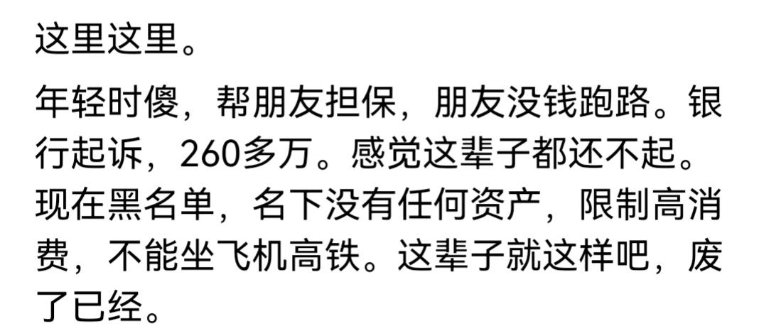 欠债金额达到一辈子也还不了的情况你会怎么办？网友评论真实分享  -图3