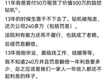 欠债金额达到一辈子也还不了的情况你会怎么办？网友评论真实分享  -图6