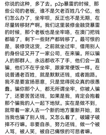 欠债金额达到一辈子也还不了的情况你会怎么办？网友评论真实分享  -图8