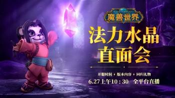 《逆水寒》手游一周年化身百变怪 《魔兽世界》国服免费开玩  -图9