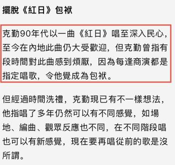 53岁李克勤谈北上原因：厌烦成名曲《红日》，不愿做谭咏麟接班人  -图6