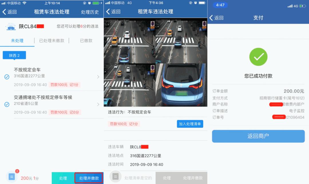 教你用“交管12123” | 如何处理租赁车交通违法？  -图2