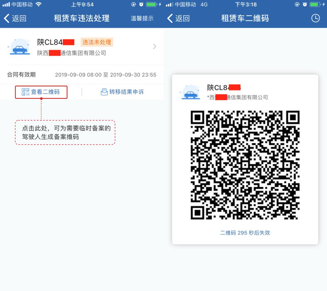 教你用“交管12123” | 如何处理租赁车交通违法？  -图6