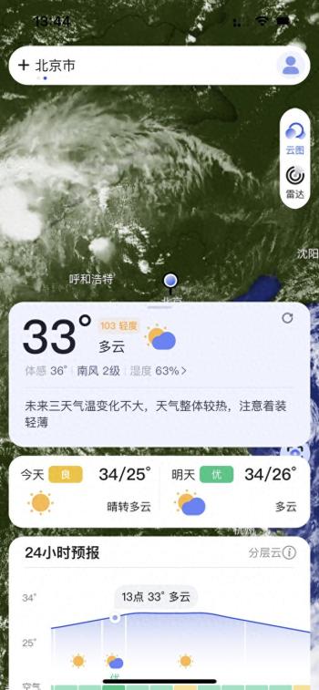 最简洁的天气预报app有哪些？  