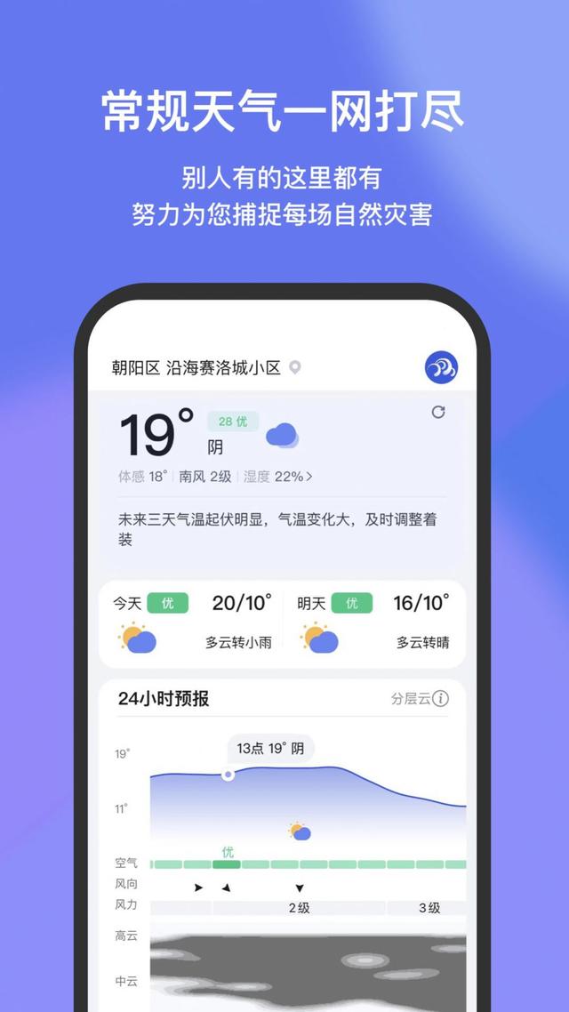 最简洁的天气预报app有哪些？  -图2