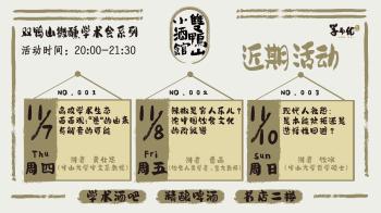 学术碰杯，知识微醺：城市公共空间创意拓展  -图2