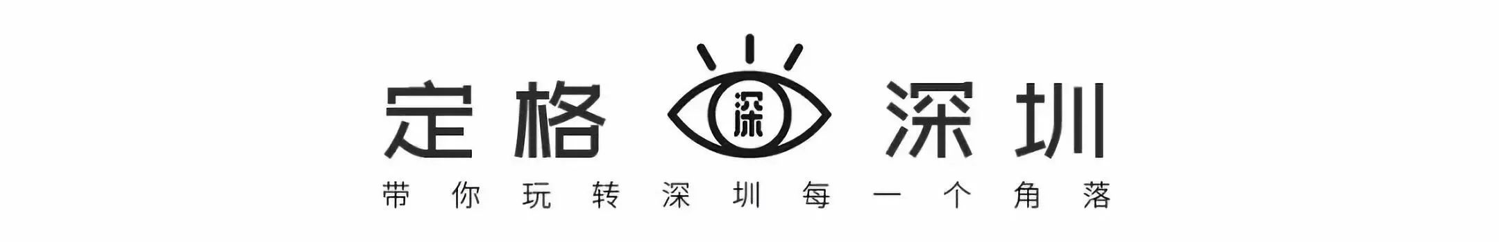 深圳游玩合集！10个区，90个游玩地...都在这里  -图1