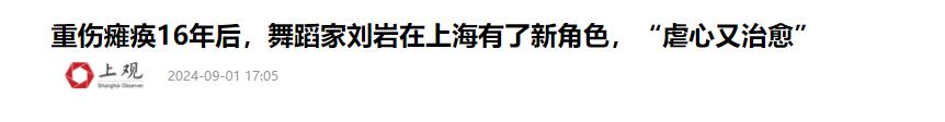 爱上郎昆挤走原配，上位仅1个月就终身瘫痪的她，如今过得怎样？  -图13