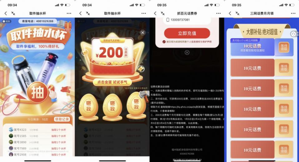 面单广告上的话费券靠谱吗？亲测真实有效  -图2