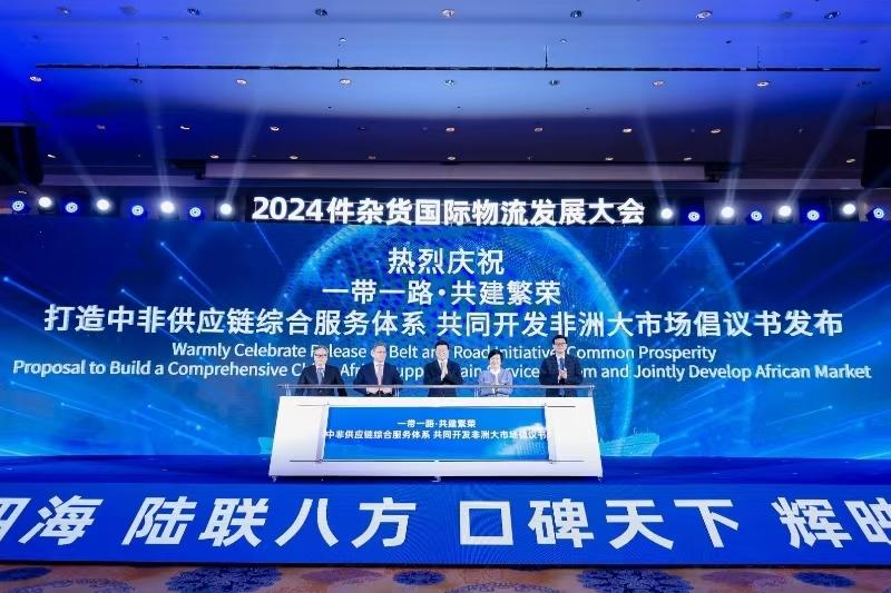 2024件杂货国际物流发展大会在烟台举行  -图2